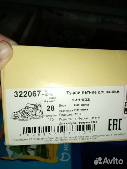 Сандали Котофей, размер 28, б/у