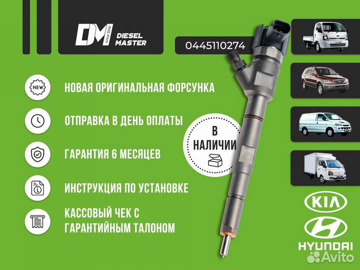 Форсунка Kia Sorento 0445110275