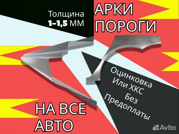 Ремонтные арки Mitsubishi Outlander