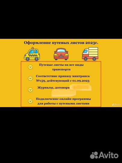 Подключение и путевые листы для такси и грузовое