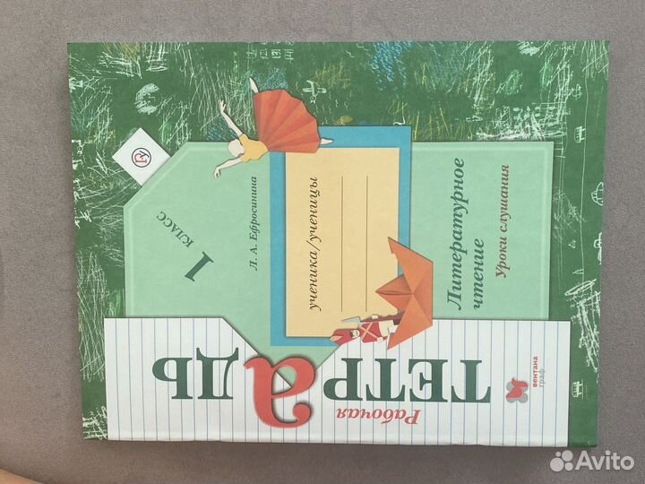 Рабочая тетрадь