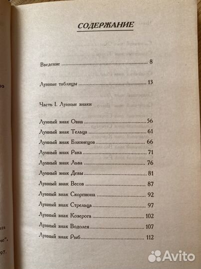 Книга « Дети и знаки Зодиака»