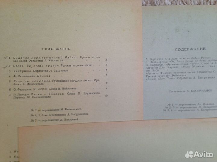 Старые ноты 