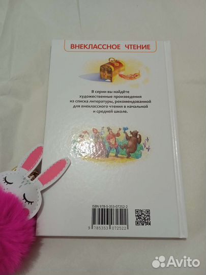 Книга Конёк Горбунок П. П Ершов