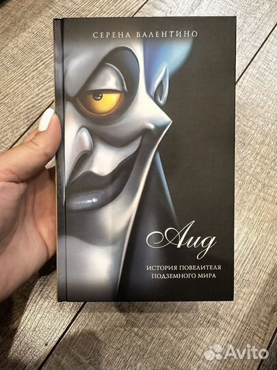 Аид. История повелителя Подземного мира