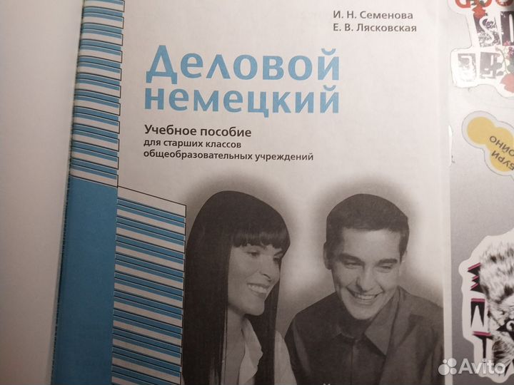 Учебник книга для изучения делового немецкого