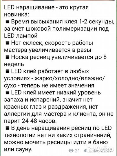 Наращивание ресниц, LED наращивание ресниц