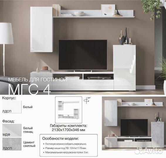 Гостиная мгс 4 лдсп Белый Глянец 213х170х34