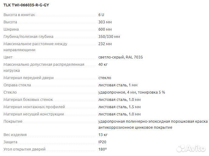 Шкаф телекоммуникационный TWI-066035-R-G-GY