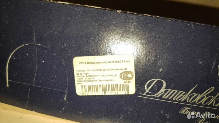 Дятьковский хрусталь Набор фужеров Новый