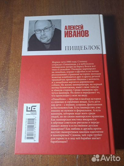 Пищеблок книга