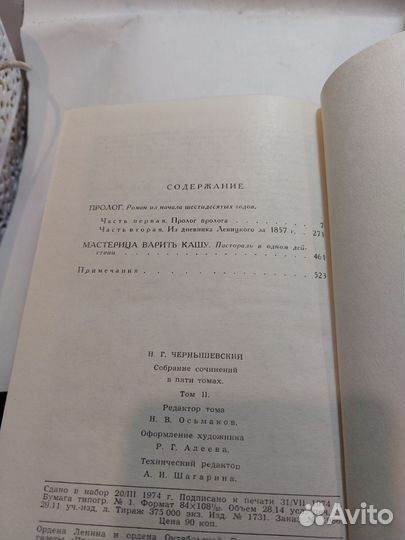 Чернышевский, Н.Г. Собрание сочиненийВ 5 томах