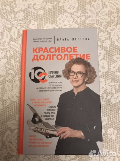 Коасивое долголетие О. Шестова