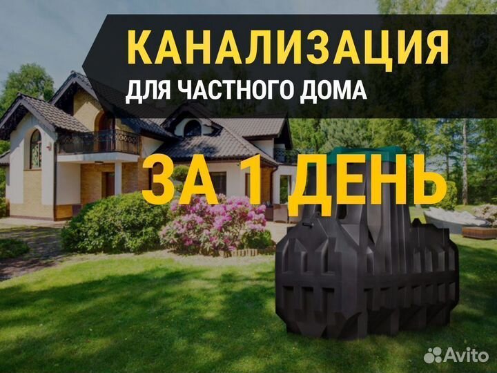 Септик для дома без откачки