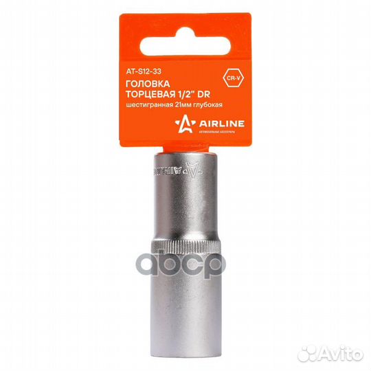 Головка торцевая AT-S12-33 airline