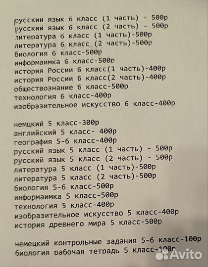 Учебники 5, 6 класс