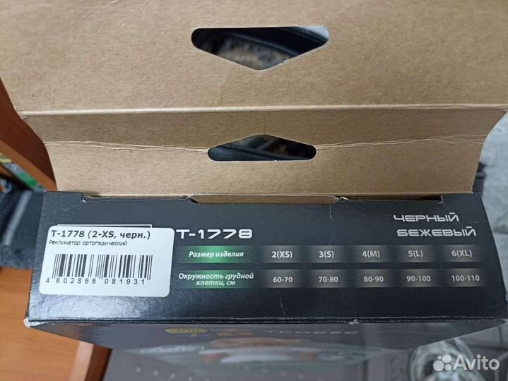 Реклинатор ортопедический