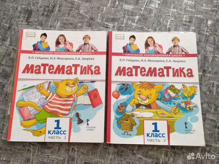 Математика 1 класс и 3 класс