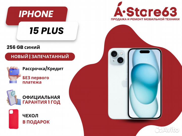 iPhone 15 Plus, 256 ГБ