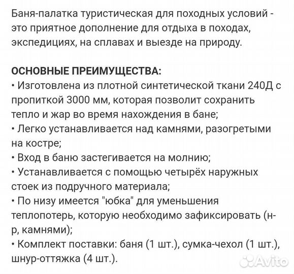 Походная баня