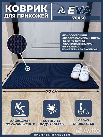 Коврик для дома