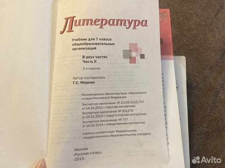 Учебник литературы 7 класс меркин