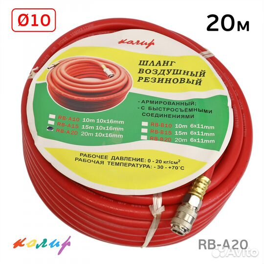 Шланг с разъемами 10х16мм Колир 20м красный армиро
