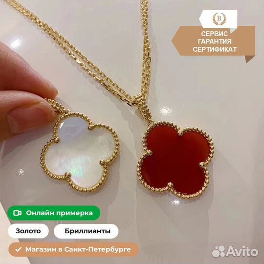 Колье Van Cleef & Arpels