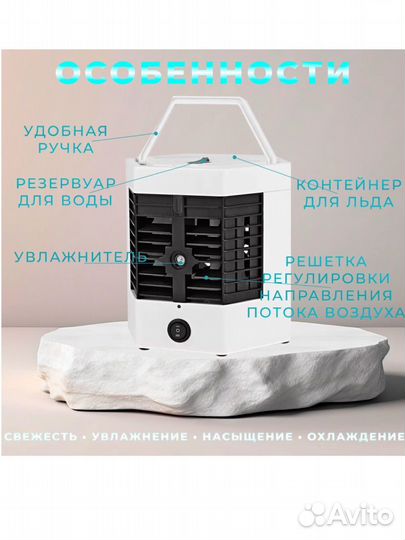 Мини кондиционер