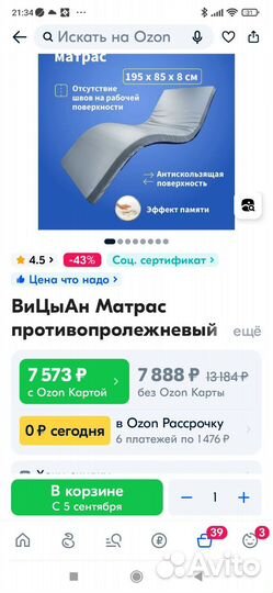 Противопролежневый матрас новый