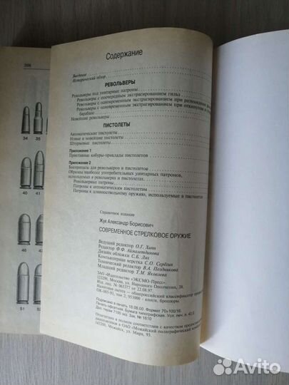 Жук. Современные пистолеты и револьверы