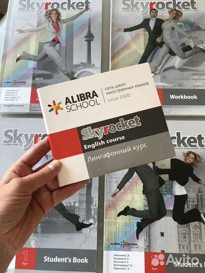Учебники английского языка Alibra School Skyrocket
