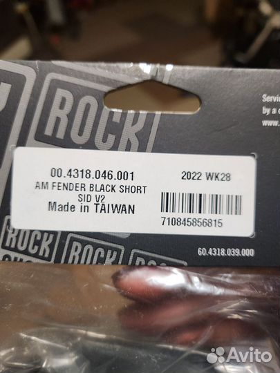 Крыло Rock Shox