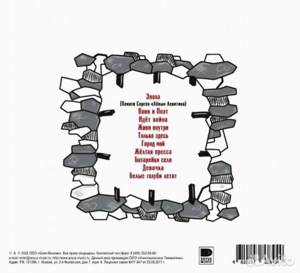 Серьга / Батарейки Сели (CD)