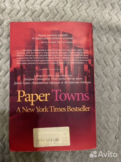 Джон грин - бумажные города
