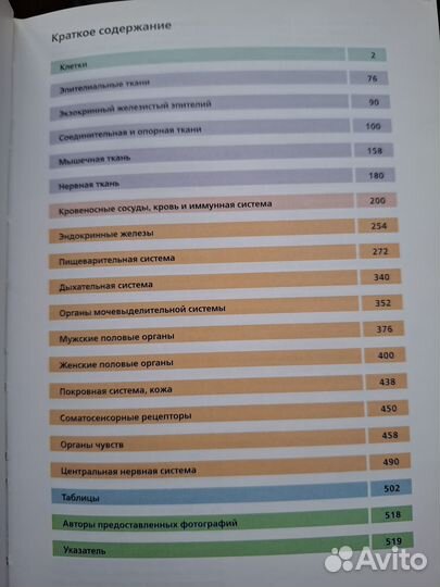 Цветной атлас по цитологии, гистологии