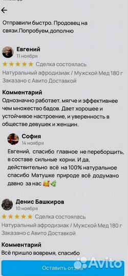 Биодобавка для усиления потенции