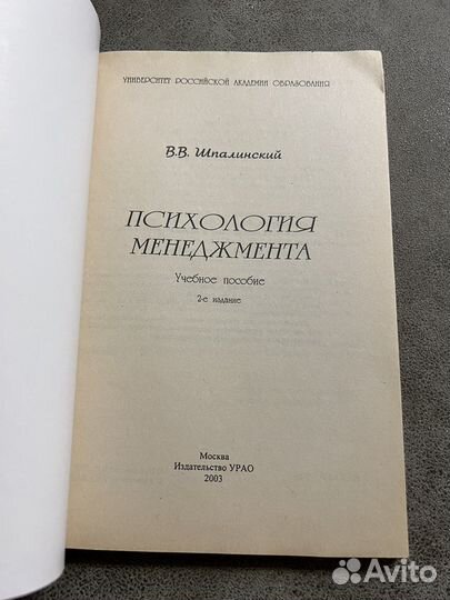 Психология менеджмента, пособие