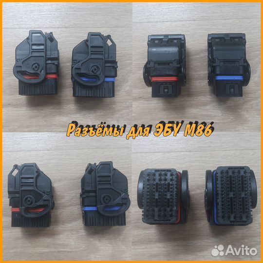 Разъемы для эбу М74, Микас 12, M86 32,48,55,65 pin