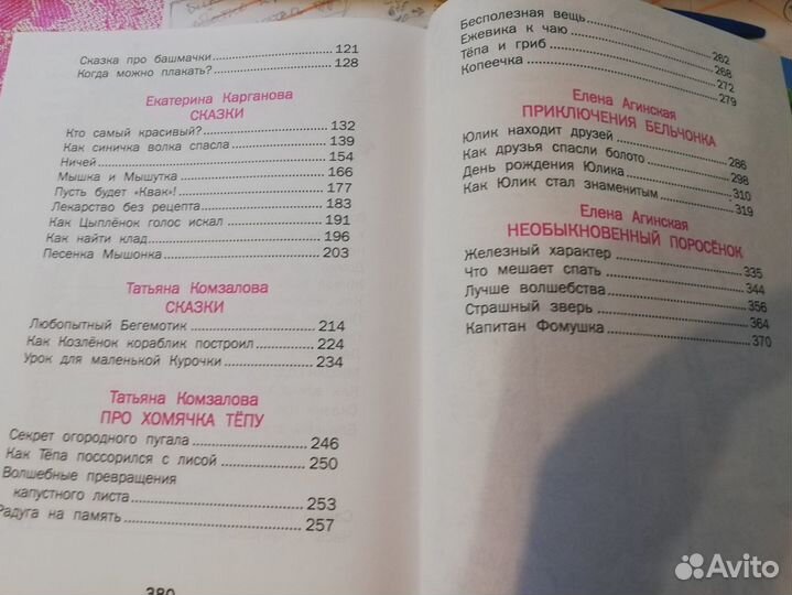 Книга сборник сказок /Русич