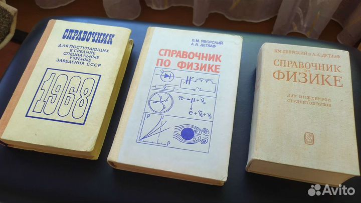 Справочная лит-ра Физика и др