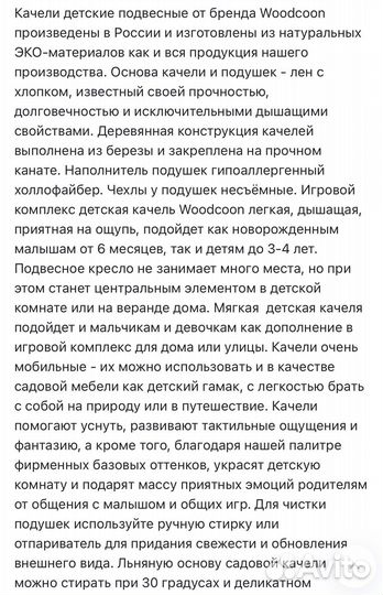 Качели детские подвесные