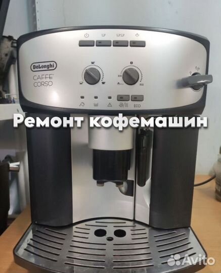 Ремонтирую кофемашину