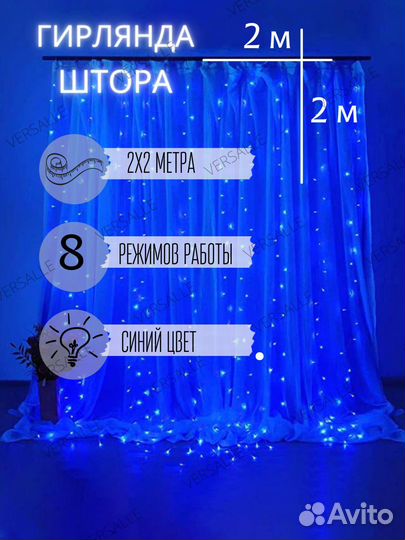 Гирлянда занавес 2х2