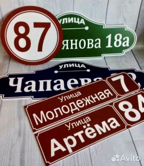 Адресная табличка на дом