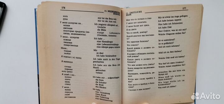 Русско-немецкий разговорник