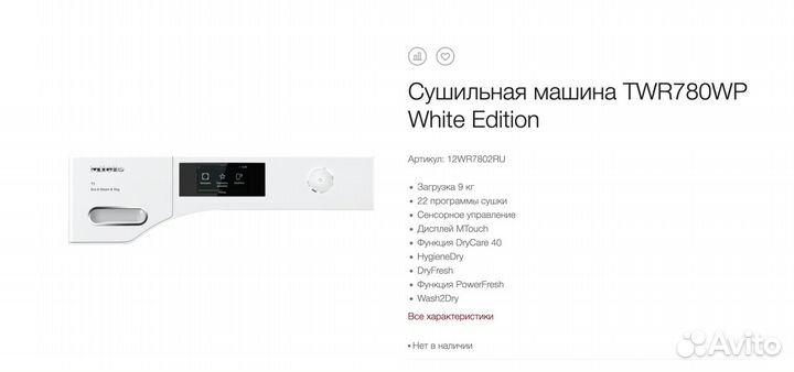 Сушильная машина Miele twr780wp White Edition