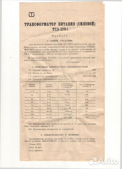 Трансформаторы силовые тс 270-1