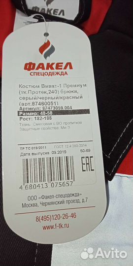 Костюм рабочий