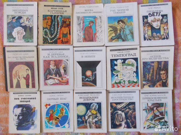 Библиотека советской фантастики